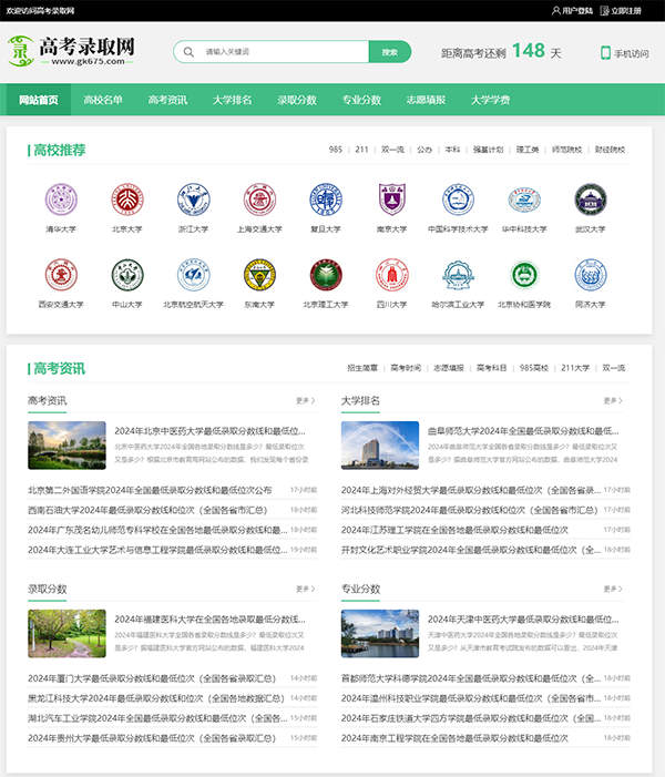 高考錄取網(wǎng)_高考志愿填報(bào)_高校錄取分?jǐn)?shù)線_高考專業(yè)解讀.png