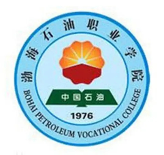 渤海石油职业学院