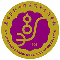 é»‘é¾™æ±Ÿå¹¼å„¿å¸ˆèŒƒé«˜ç­‰ä¸“ç§‘å­¦æ ¡