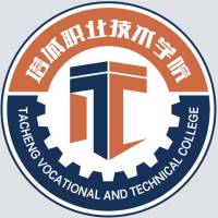 塔城职业技术学院